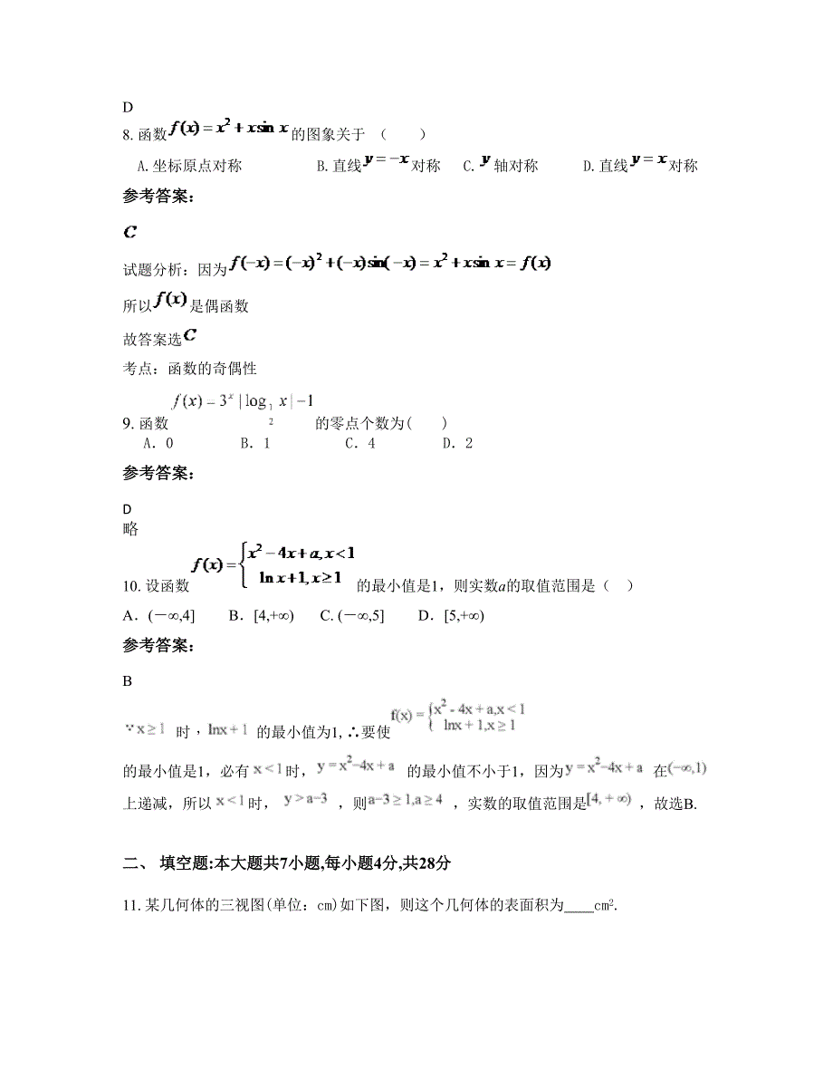 2022年四川省德阳市新中学校高三数学理上学期摸底试题含解析_第4页