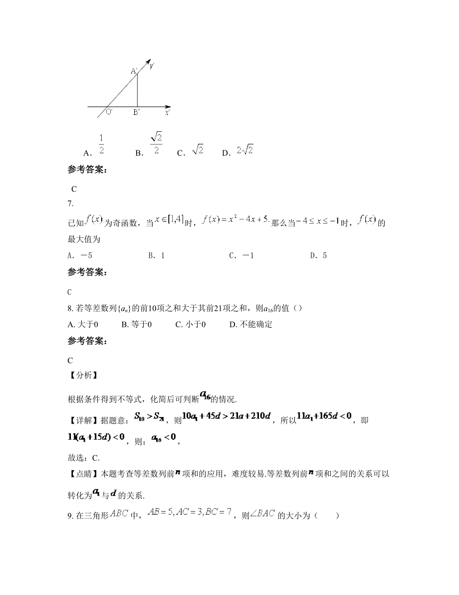 2022-2023学年江苏省常州市燕山中学高一数学理模拟试题含解析_第4页