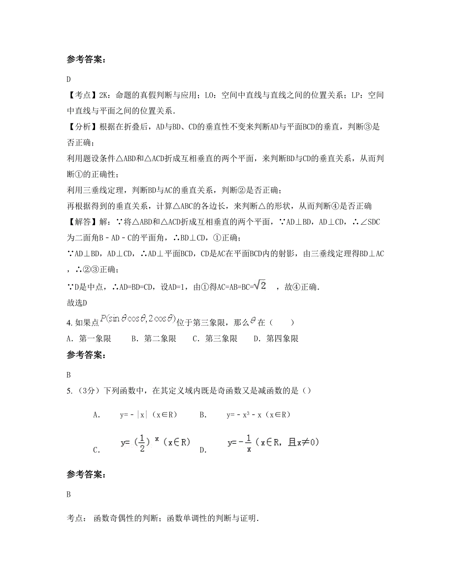 2022年江苏省南通市如皋第一中学高一数学理知识点试题含解析_第2页