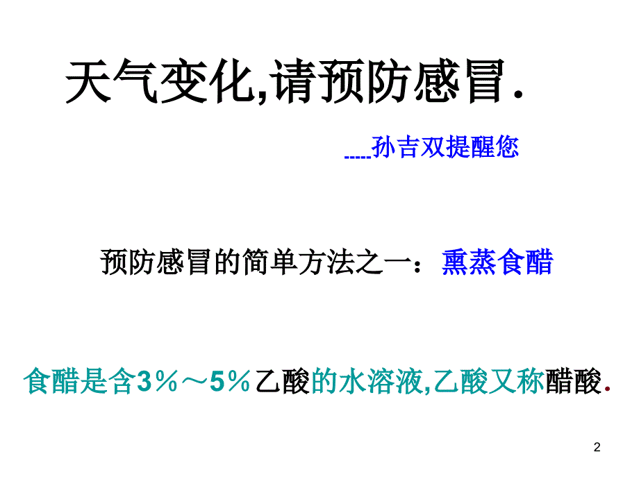 化学3.3生活中两种常见的有机物课件新人教版必修2_第2页