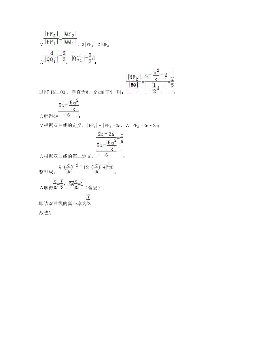 黑龙江省哈尔滨市清河中学高三数学理期末试卷含解析_第2页