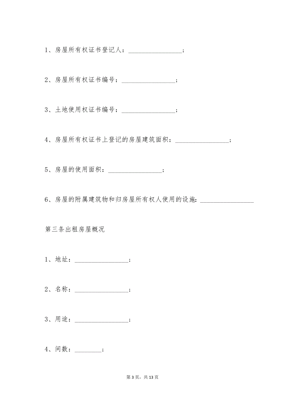 广州市住房租赁合同书（标准版）_第3页