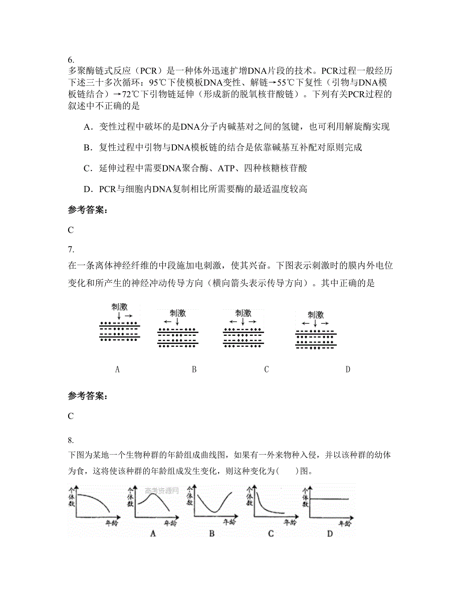 山西省忻州市郭家滩中学高二生物月考试题含解析_第3页