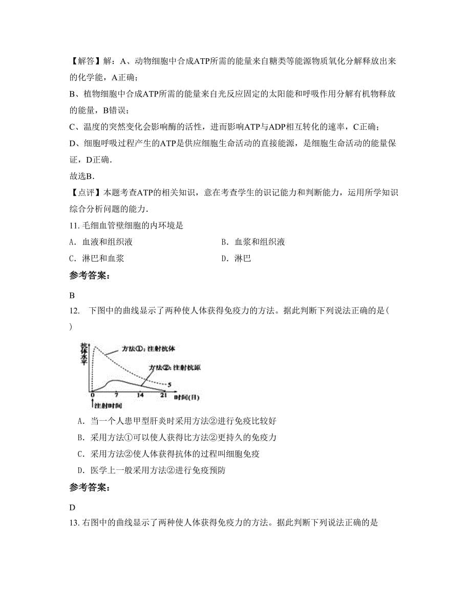 山西省忻州市郭家滩中学高二生物月考试题含解析_第5页