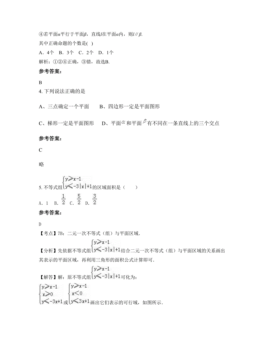 河北省石家庄市桥头乡耿庄中学2022年高一数学理知识点试题含解析_第2页