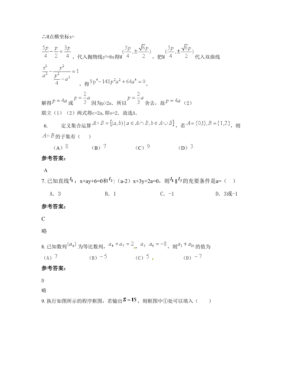 江西省上饶市塘墀中学高三数学理下学期摸底试题含解析_第3页