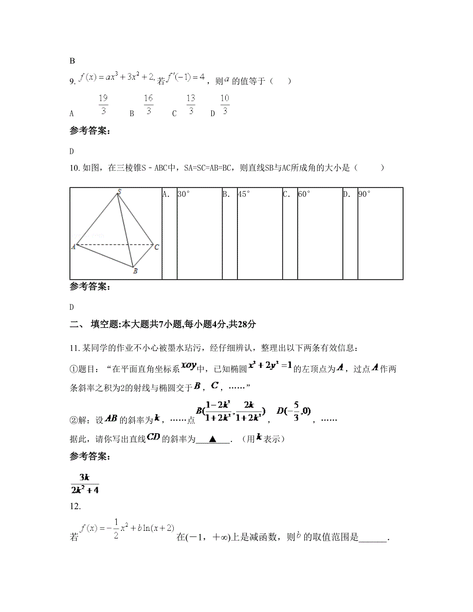 上海市浦东新区致远中学高二数学理上学期期末试卷含解析_第4页