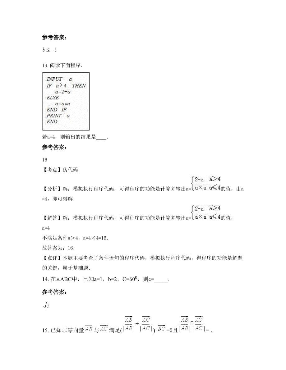 上海市浦东新区致远中学高二数学理上学期期末试卷含解析_第5页