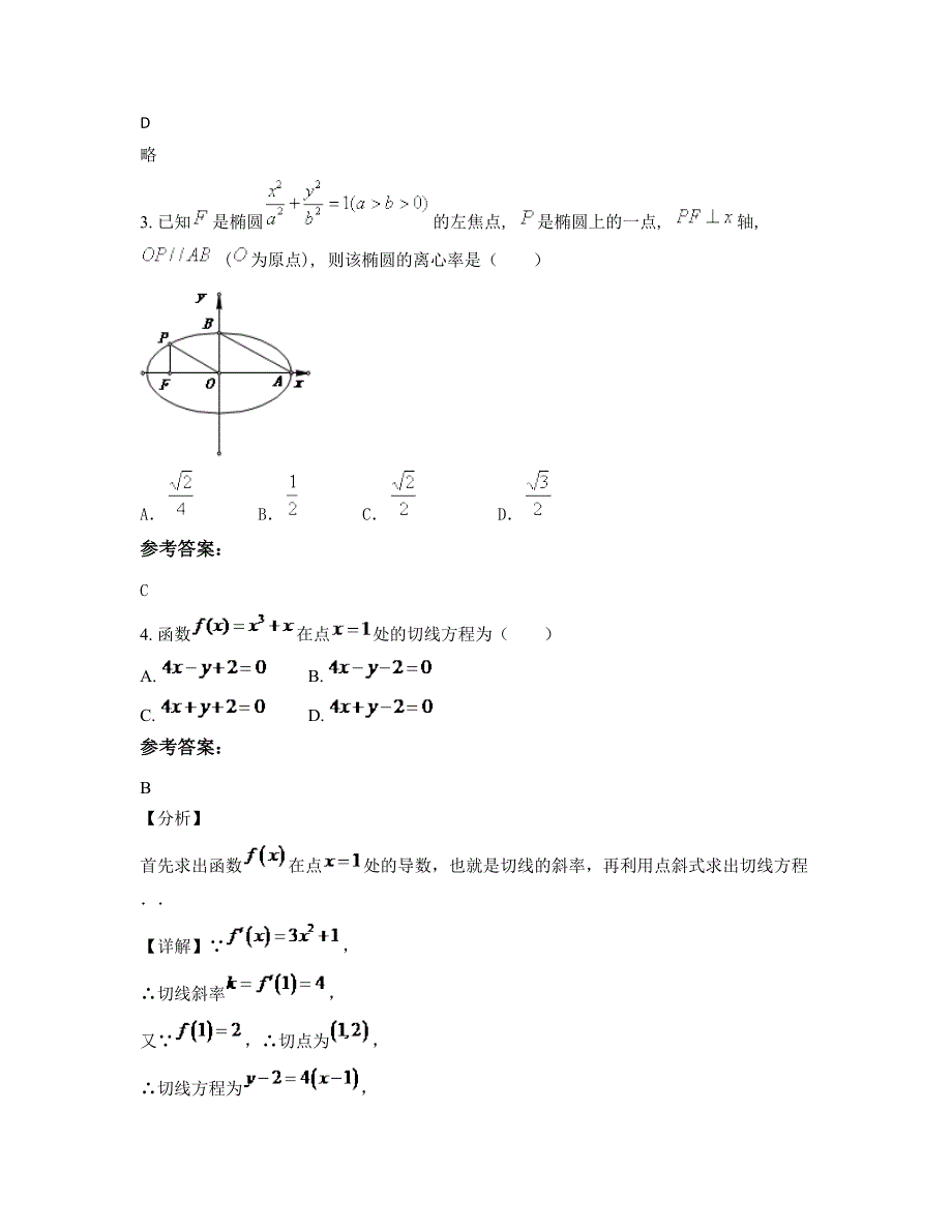 河南省周口市项城第二实验中学高二数学理下学期摸底试题含解析_第2页