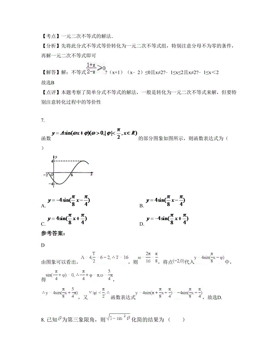 广西壮族自治区百色市第四中学高一数学理期末试卷含解析_第3页