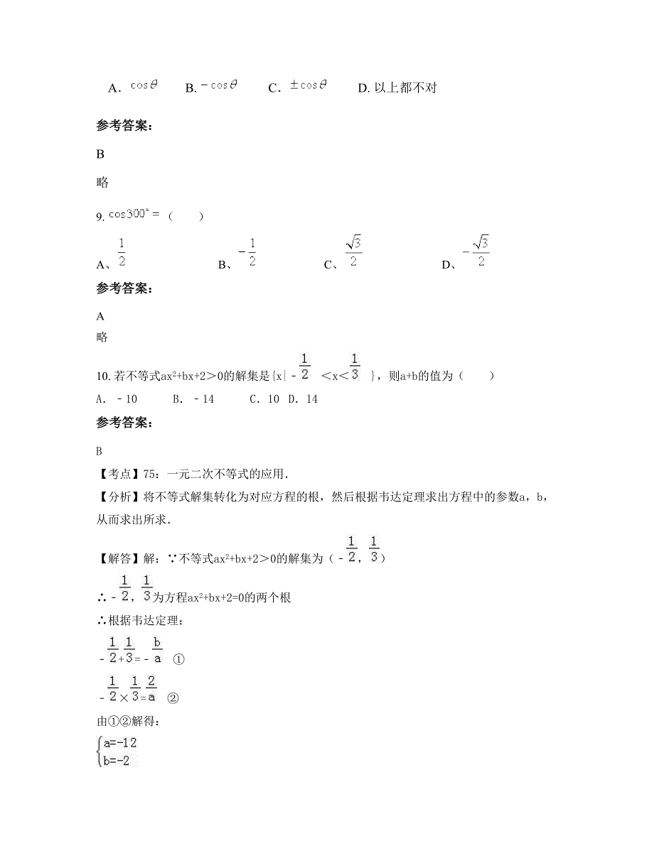 广西壮族自治区百色市第四中学高一数学理期末试卷含解析_第4页