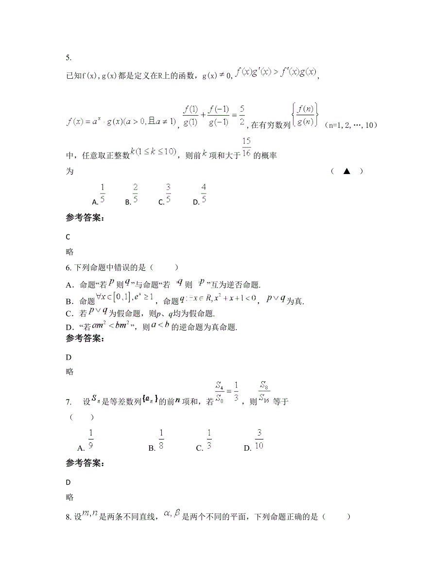 2022-2023学年安徽省淮北市第七中学高三数学理测试题含解析_第3页