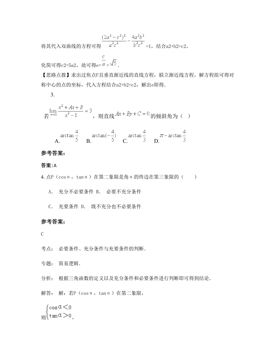 贵州省贵阳市第二十八中学高三数学理月考试题含解析_第2页