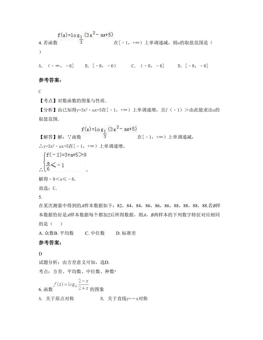 2022年河北省唐山市丰润区新军屯中学高一数学理上学期摸底试题含解析_第2页