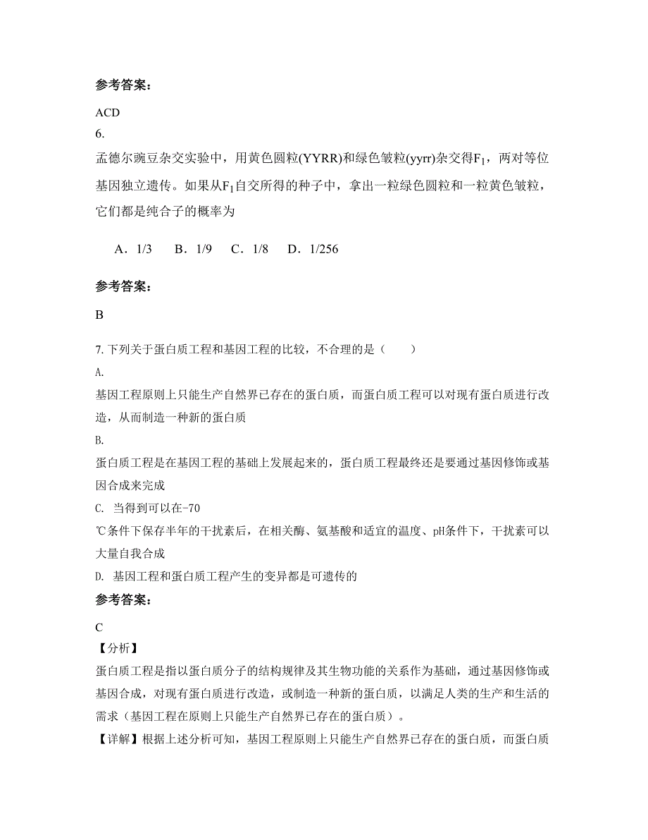 辽宁省抚顺市南杂木中学高二生物知识点试题含解析_第3页