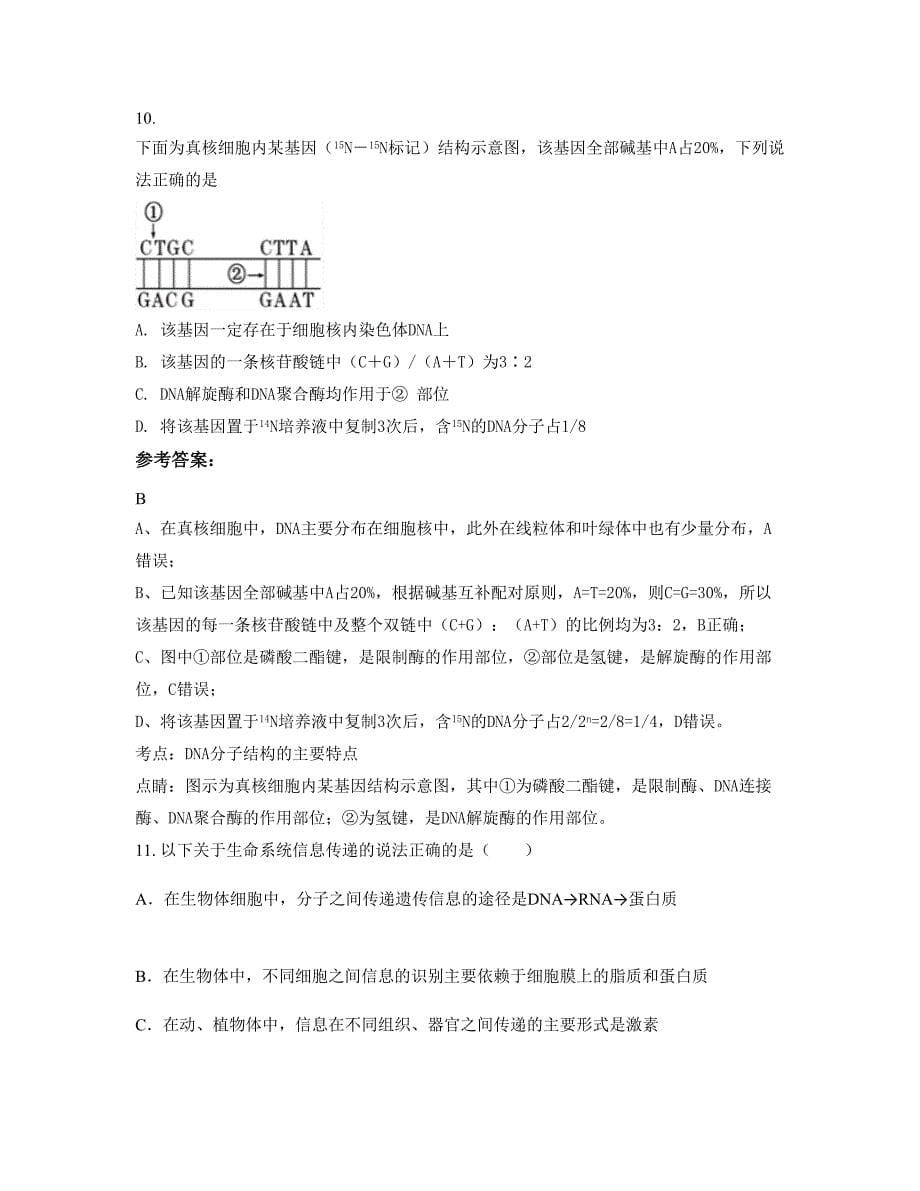 辽宁省抚顺市南杂木中学高二生物知识点试题含解析_第5页