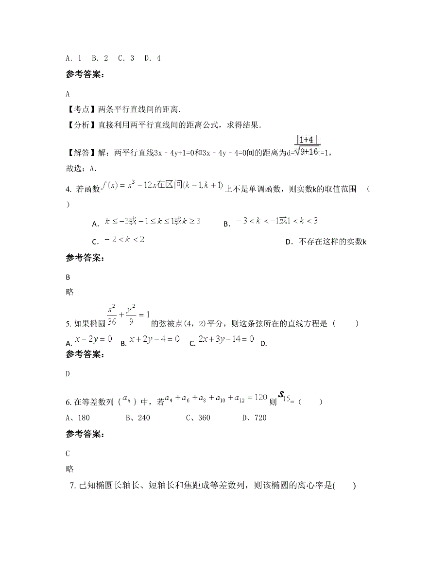 天津蓟县实验中学2022-2023学年高二数学理下学期摸底试题含解析_第2页