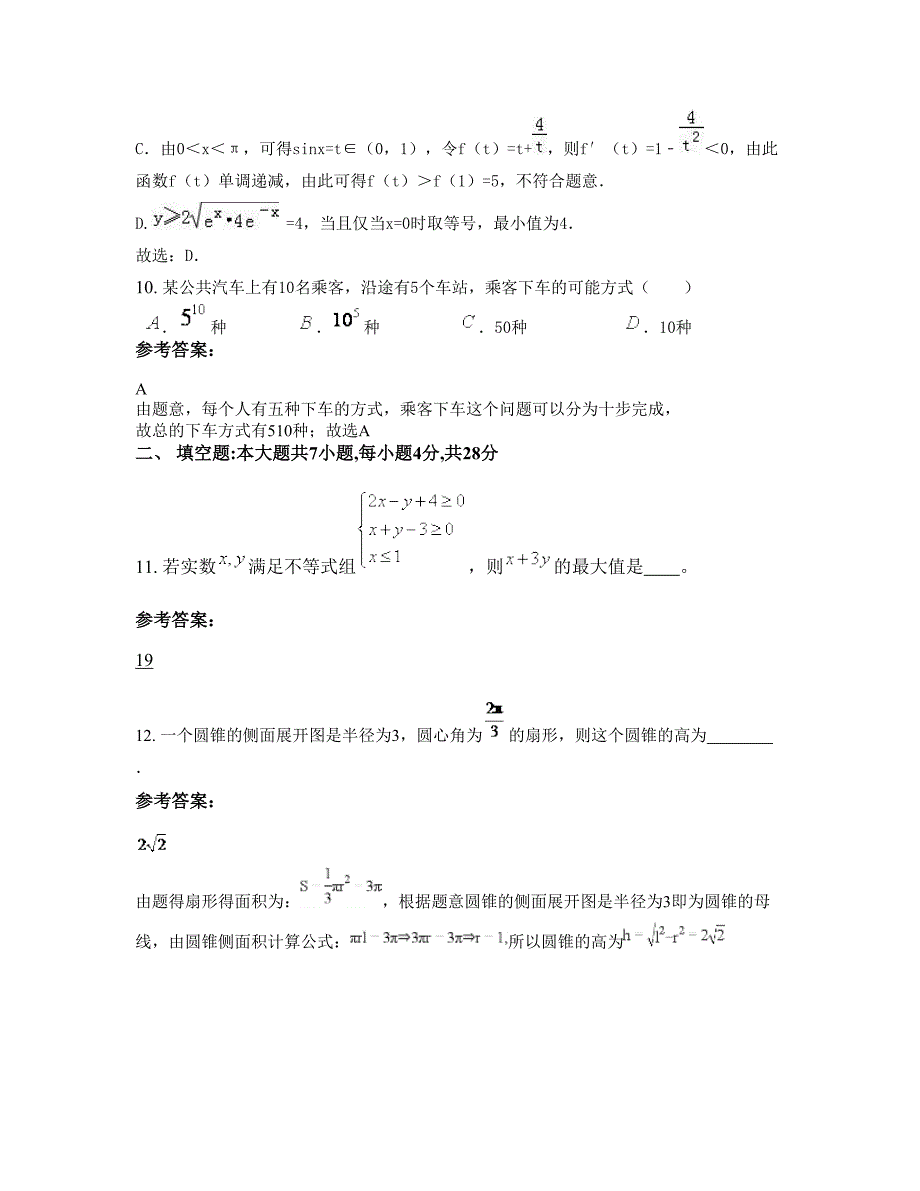 天津蓟县实验中学2022-2023学年高二数学理下学期摸底试题含解析_第4页