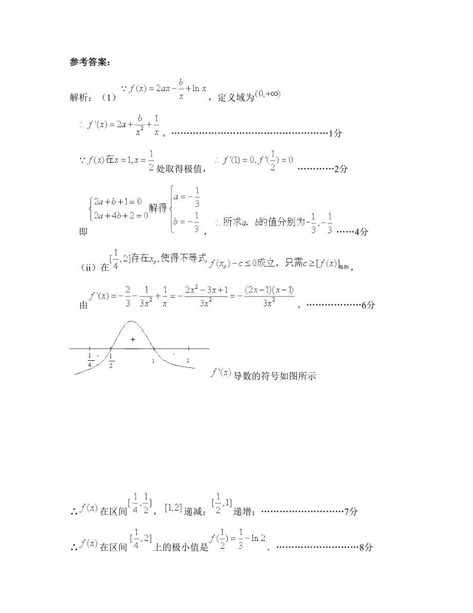 山东省德州市临邑县兴隆中学高三数学理期末试题含解析_第5页