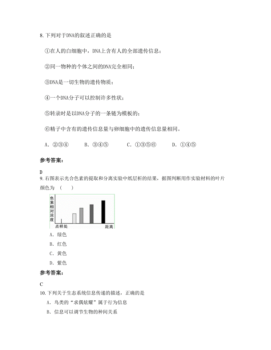 四川省达州市新市中学2022年高二生物模拟试题含解析_第4页