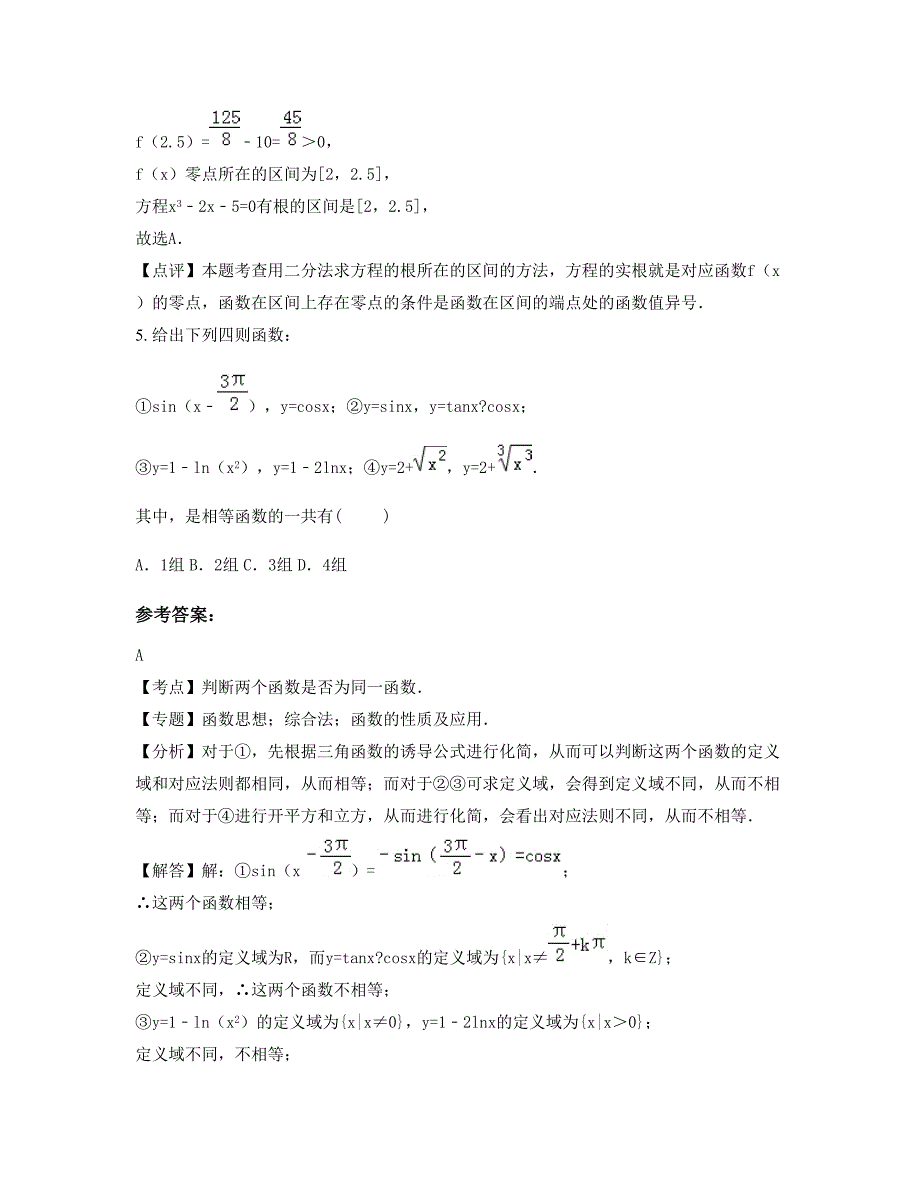 广东省潮州市新圩中学高一数学理月考试题含解析_第3页