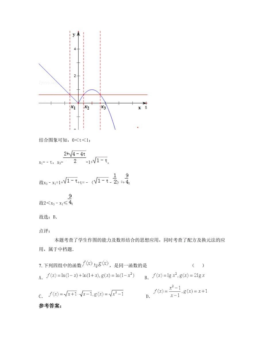 广东省潮州市新圩中学高一数学理月考试题含解析_第5页