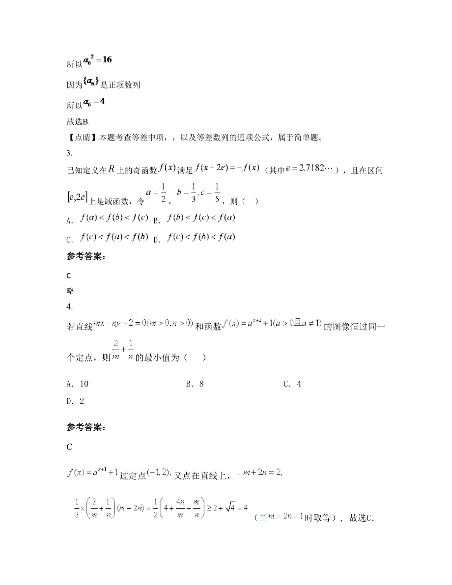 2022年广西壮族自治区贵港市桂平西山第二中学高二数学理模拟试题含解析_第2页