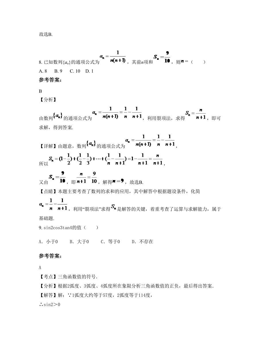 安徽省合肥市第六一中学高一数学理下学期摸底试题含解析_第5页