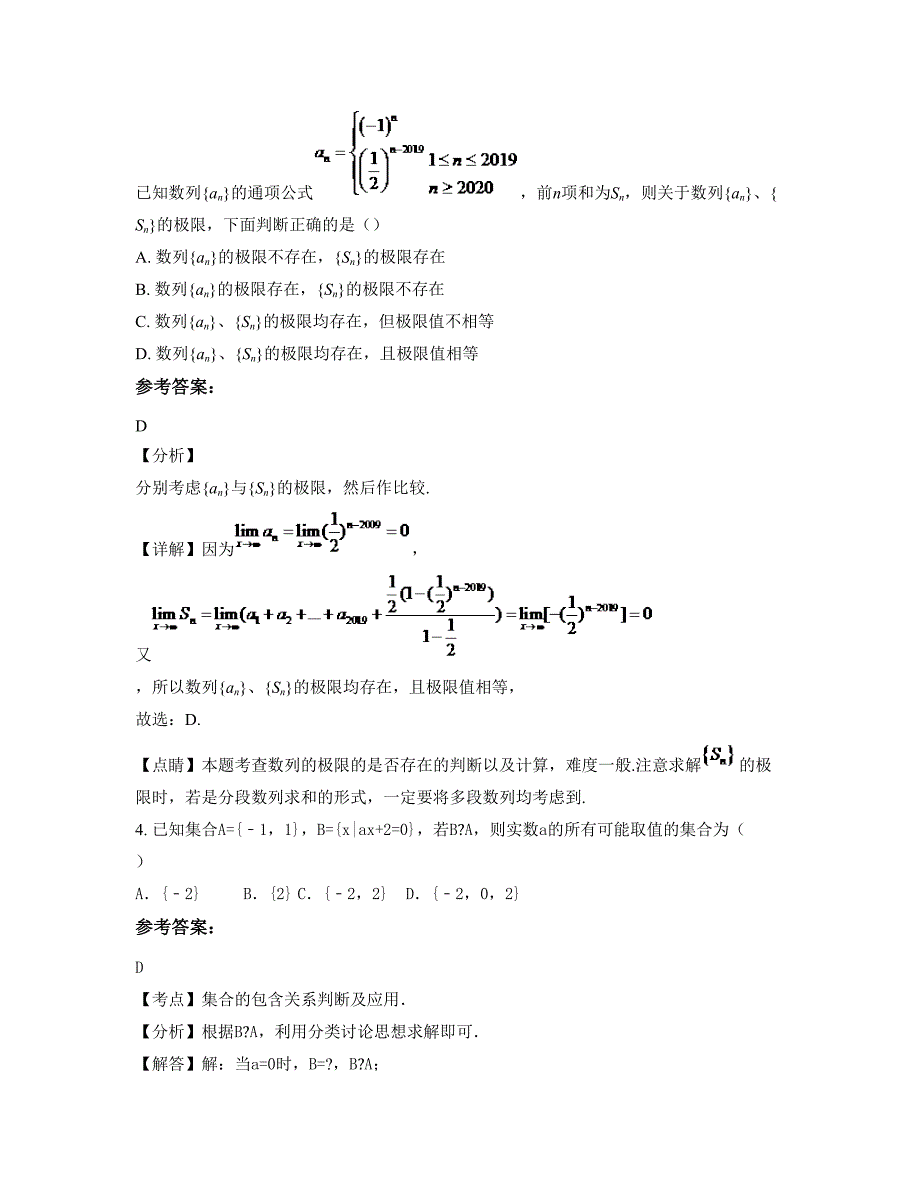 四川省内江市石燕职业中学高一数学理下学期摸底试题含解析_第2页