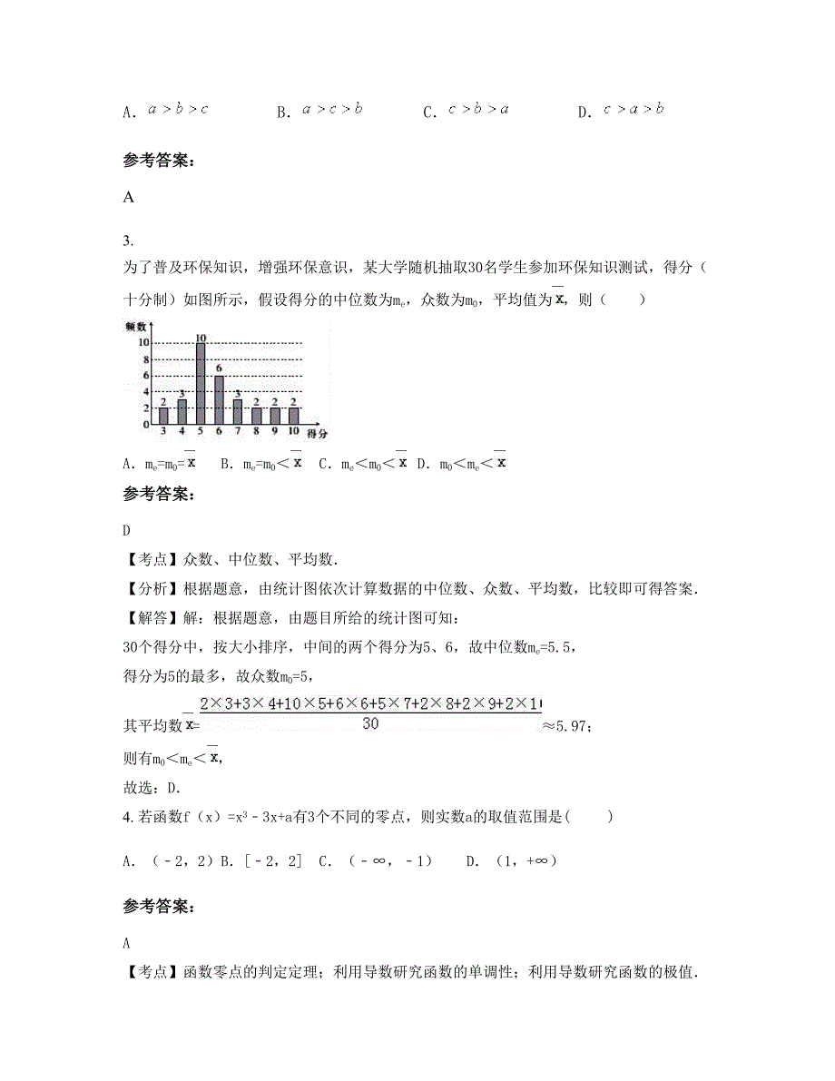 河北省邯郸市至诚中学2022-2023学年高三数学理下学期期末试卷含解析_第2页