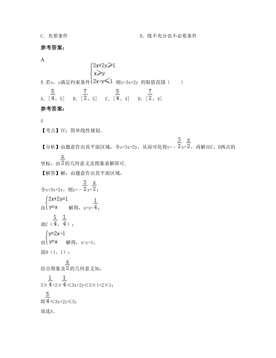 2022-2023学年湖南省娄底市南塘中学高三数学理上学期期末试卷含解析_第3页