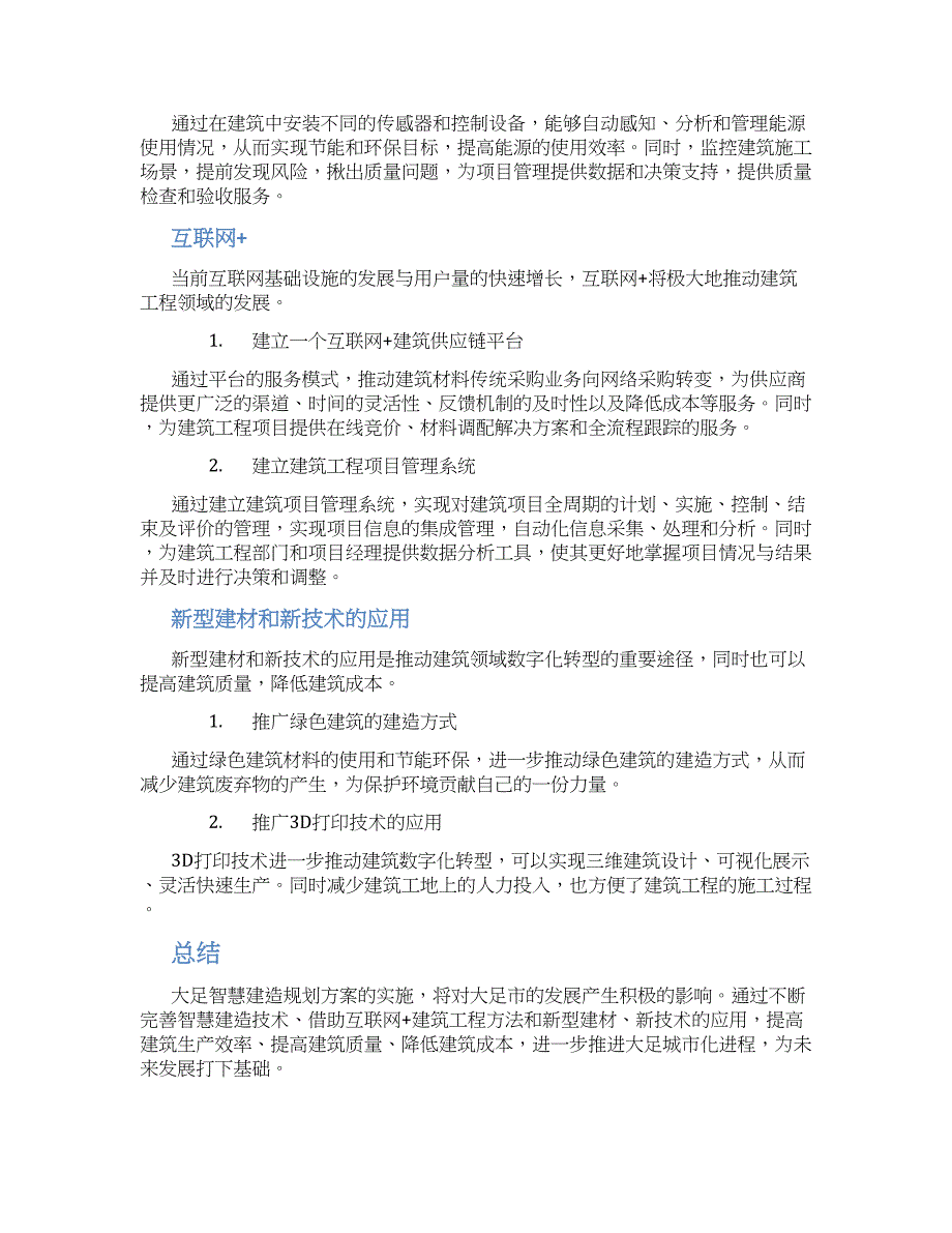 大足智慧建造规划方案 (4)_第2页