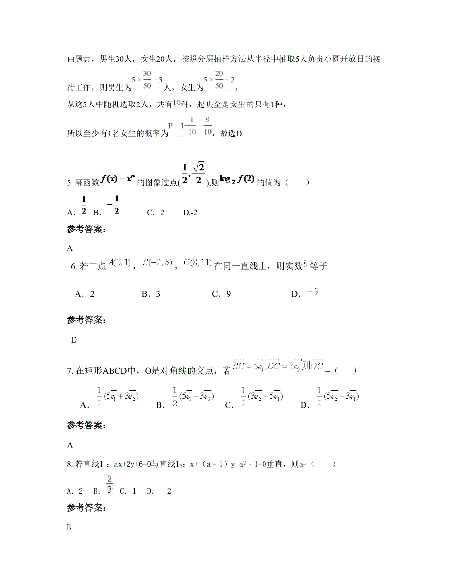 2022年山东省泰安市汶阳镇初级中学高一数学理测试题含解析_第2页