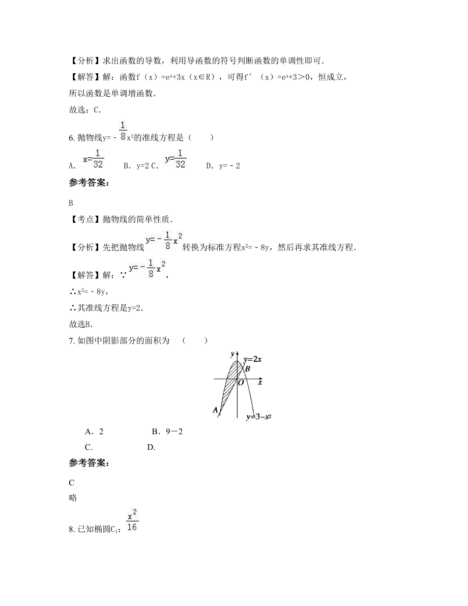 河南省开封市外国语中学高二数学理测试题含解析_第3页