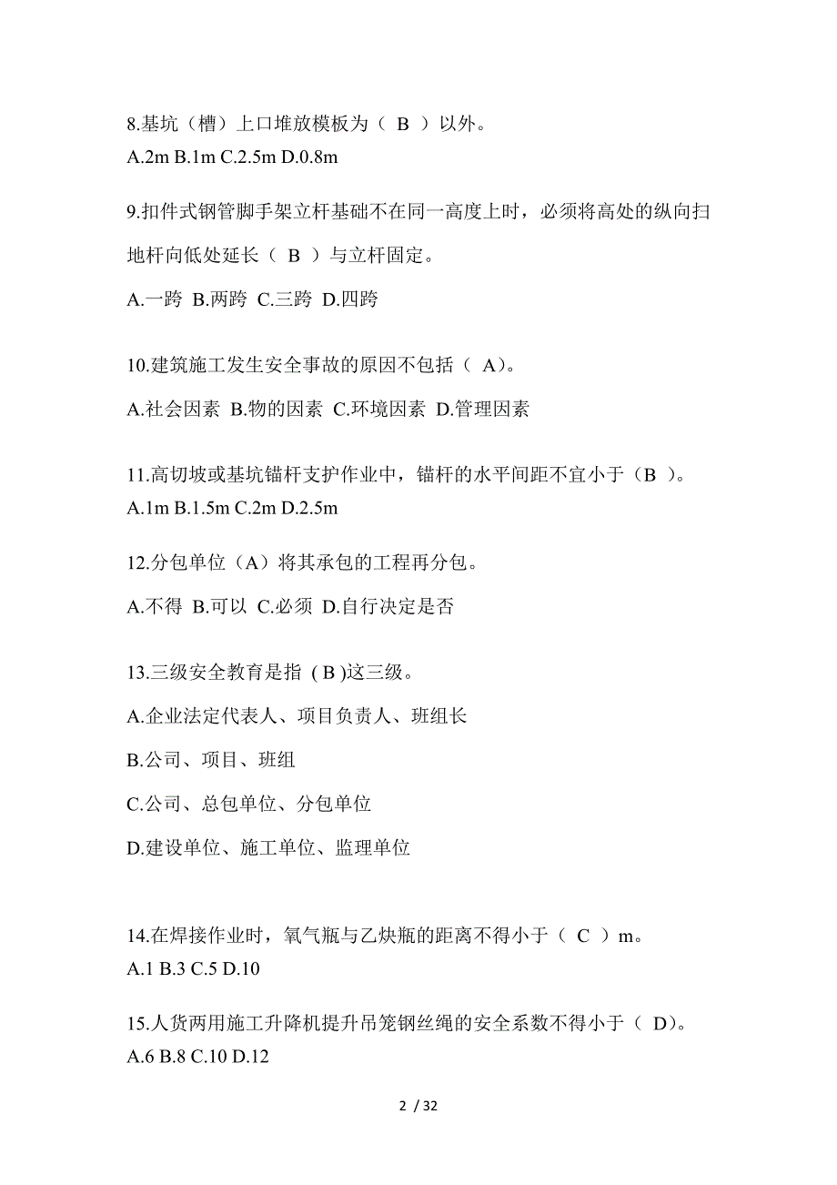 2023年贵州安全员《A证》考试题及答案_第2页