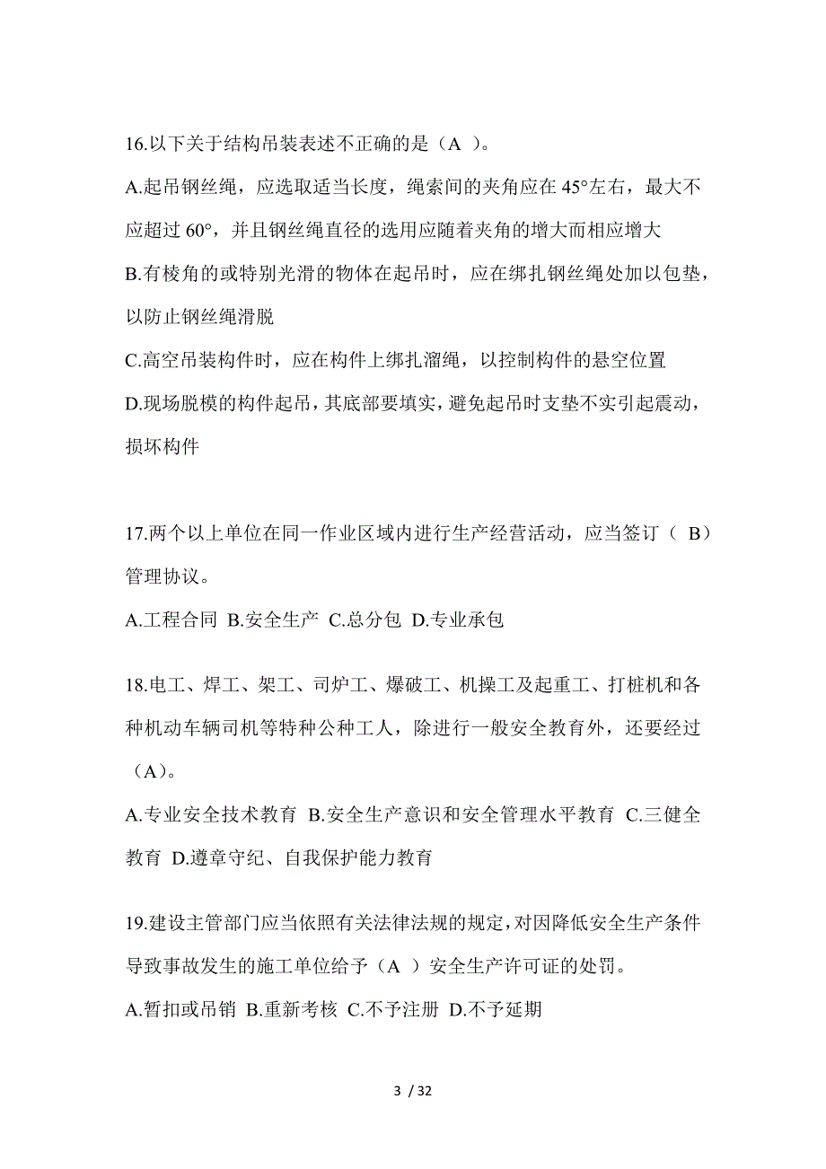 2023年贵州安全员《A证》考试题及答案_第3页