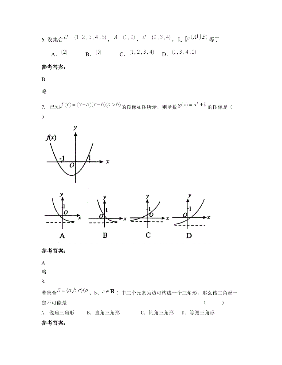 贵州省贵阳市铝厂中学高三数学理模拟试题含解析_第3页