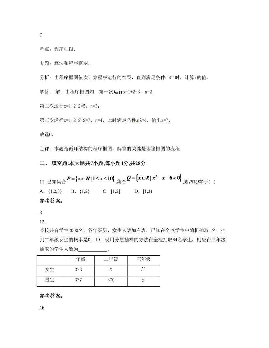 贵州省贵阳市铝厂中学高三数学理模拟试题含解析_第5页