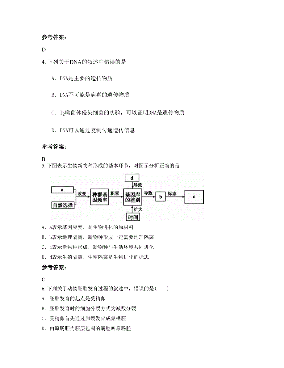 浙江省台州市章安中学高二生物知识点试题含解析_第2页