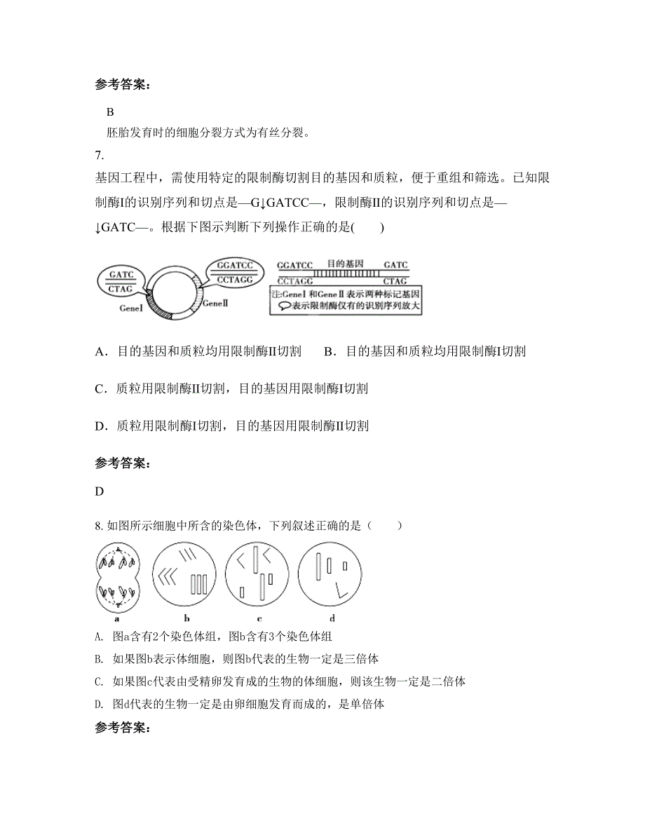 浙江省台州市章安中学高二生物知识点试题含解析_第3页