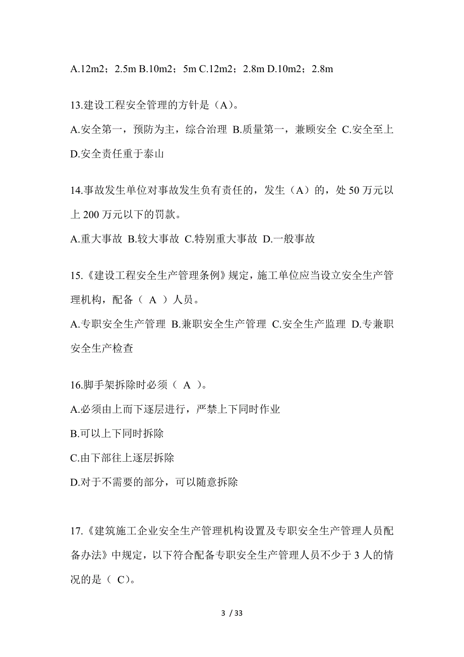 2023陕西安全员-《A证》考试题库_第3页