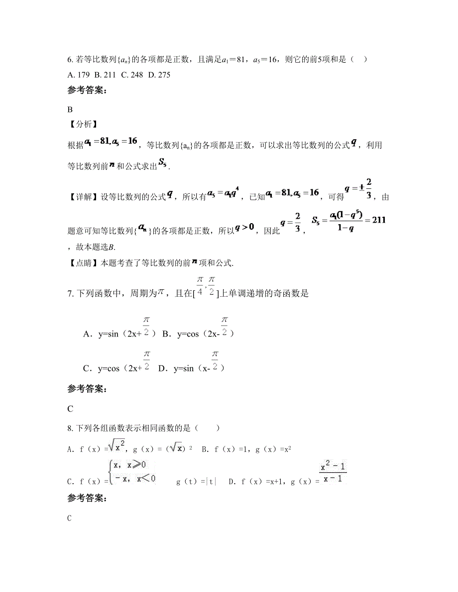 江西省赣州市章贡中学2022-2023学年高一数学理下学期期末试卷含解析_第4页