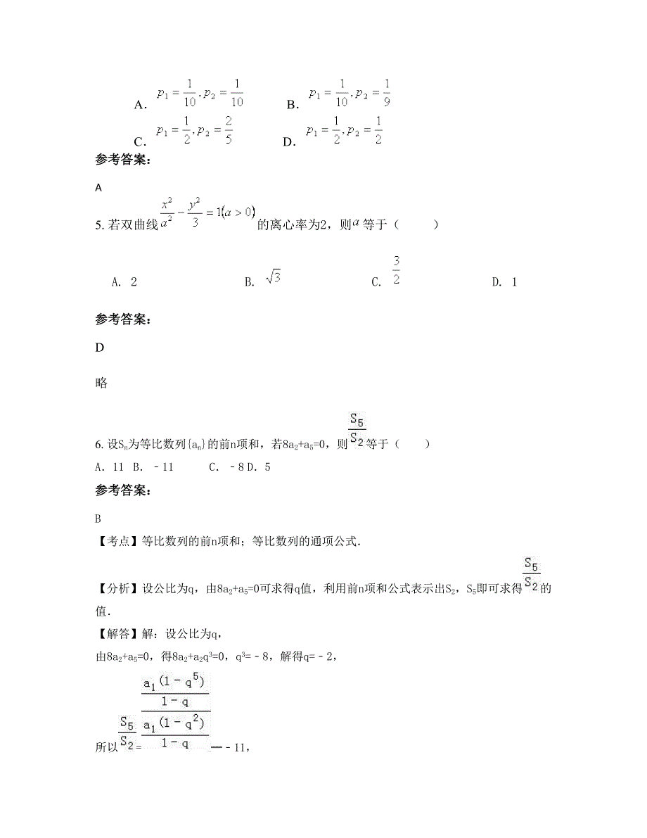 安徽省合肥市皖维学校2022年高二数学理知识点试题含解析_第3页