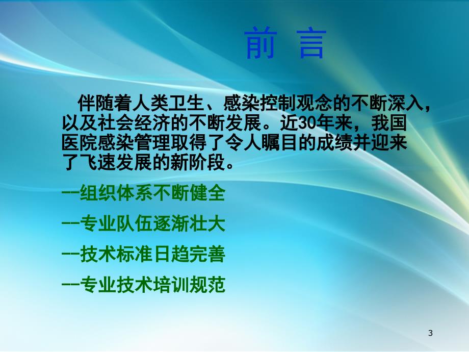 医院消毒产品的使用与监管ppt课件_第3页