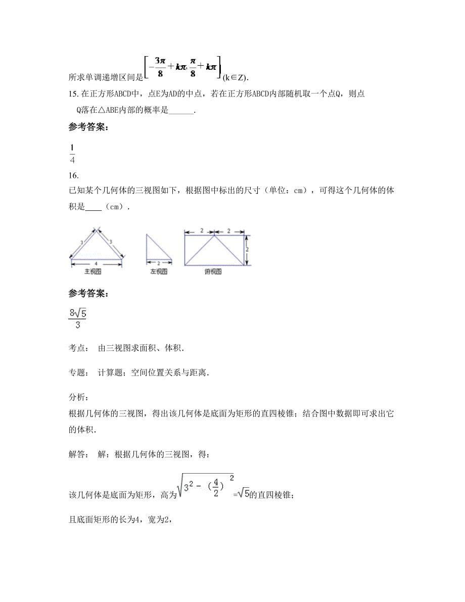 安徽省马鞍山市武校中学高一数学理知识点试题含解析_第5页