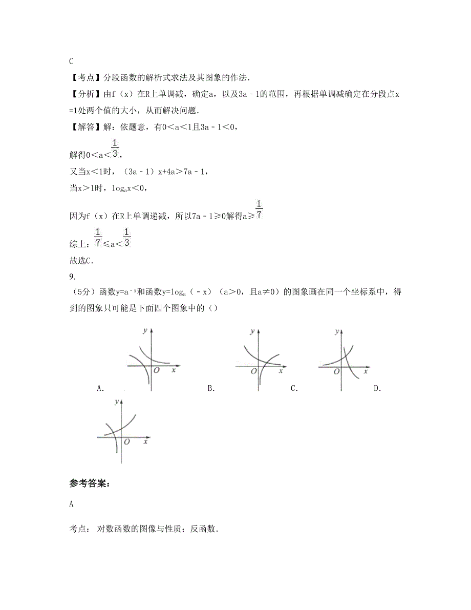 2022-2023学年江苏省南通市海安县西场中学高一数学理下学期摸底试题含解析_第4页