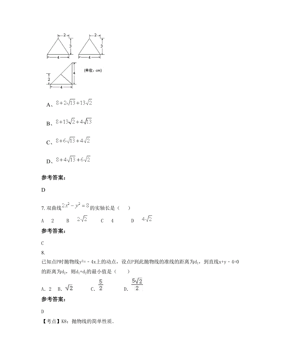 吉林省长春市市第一五○中学高二数学理测试题含解析_第3页