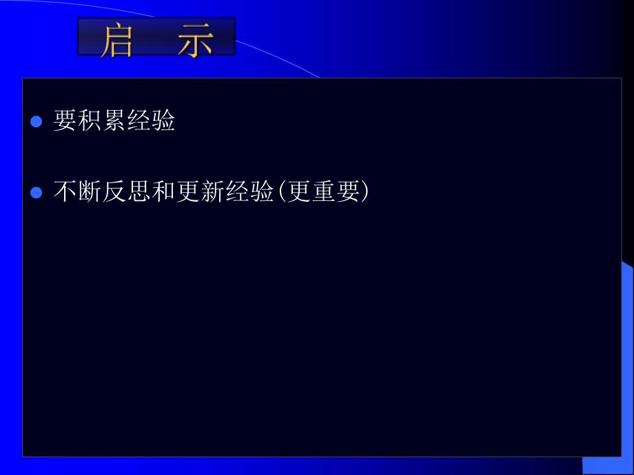 课堂教学反思(简略)课件_第4页