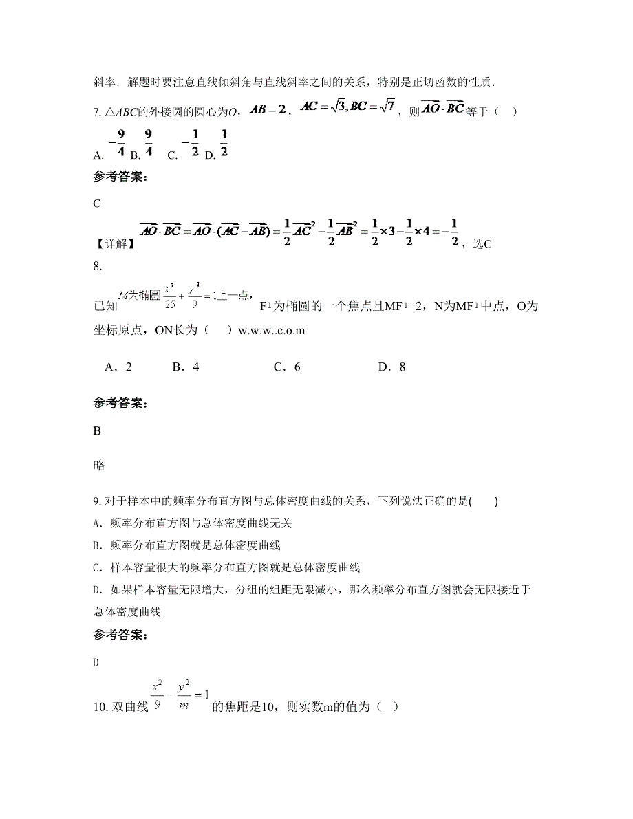 2022-2023学年江苏省南京市晓庄学院附属中学高二数学理上学期期末试卷含解析_第3页