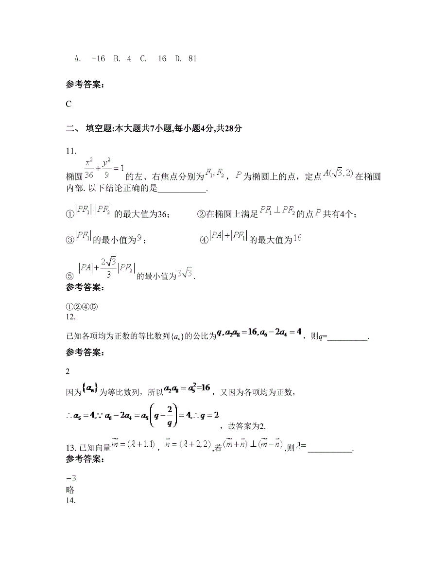 2022-2023学年江苏省南京市晓庄学院附属中学高二数学理上学期期末试卷含解析_第4页